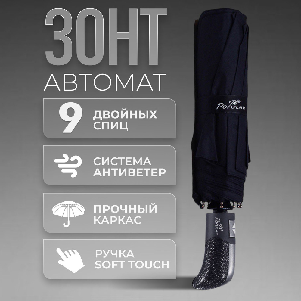 Popular Umbrella Умный зонт Полный автомат #1