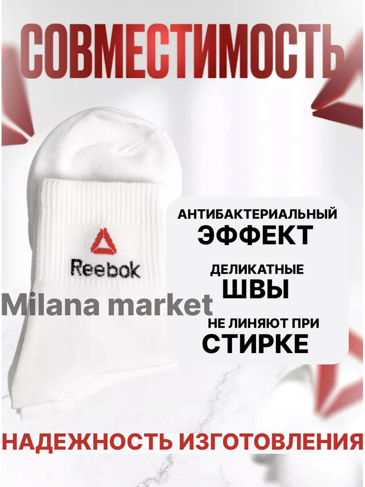 Комплект носков Reebok, 10 пар #1