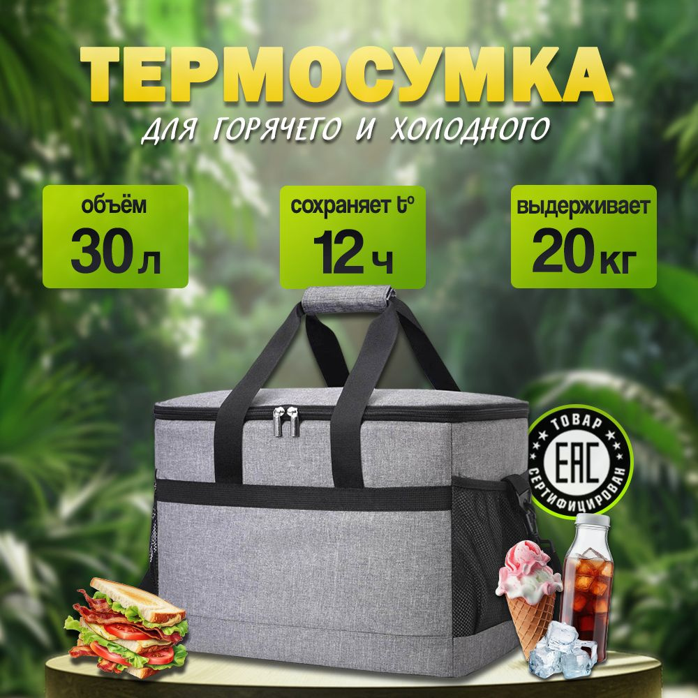 Сумка-холодильник WeYoung (термосумка изотермическая)/30л/38*29*25см  #1