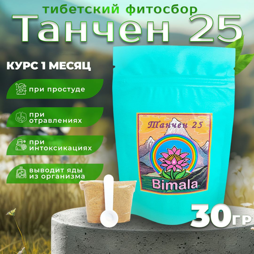 Тибетский фитосбор Танчен 25 / Tanchen 25 #1