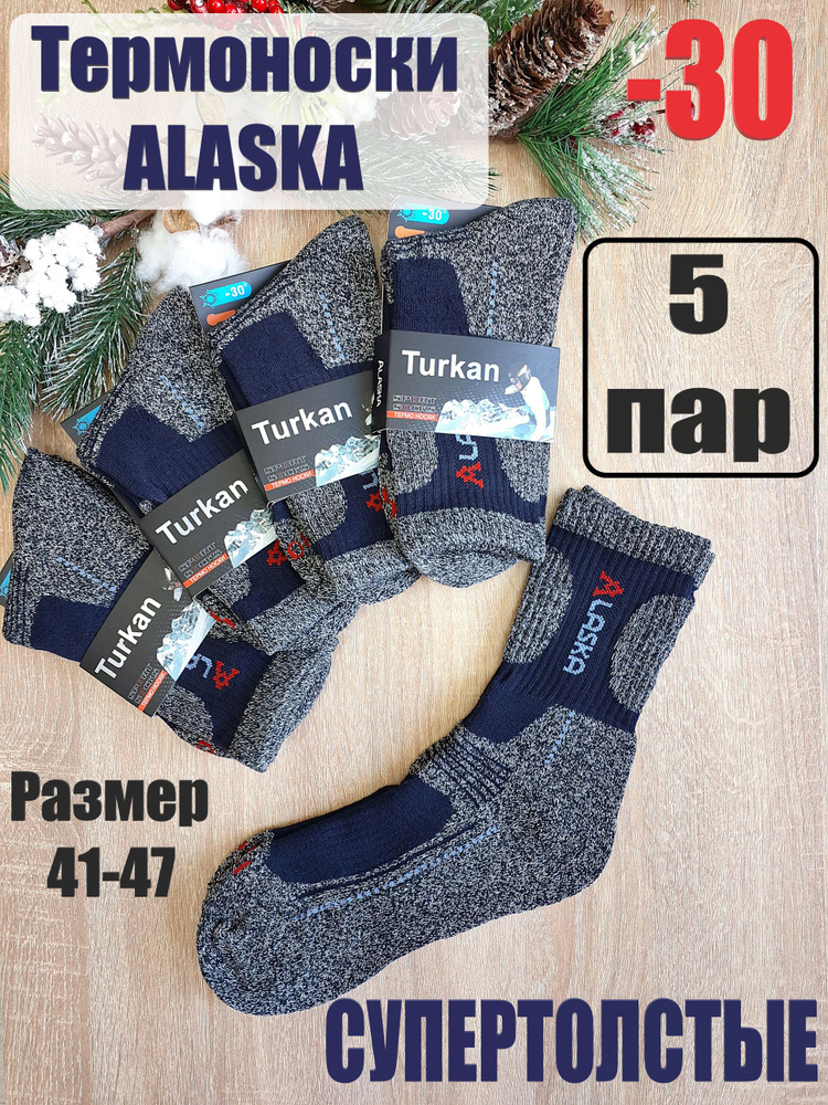 Комплект носков Turkan ALASKA, 5 пар #1