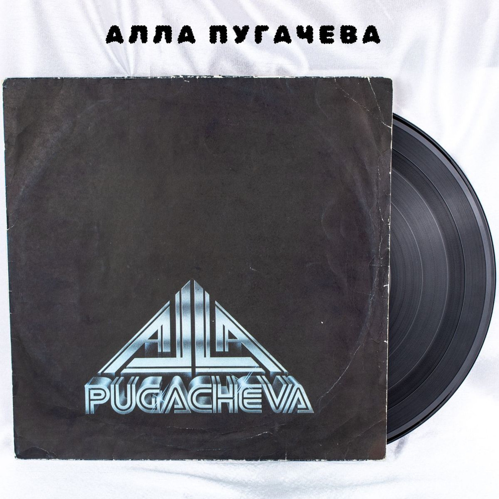 Виниловая пластинка Алла Пугачева "Фотограф", LP. "Sintez Records", СССР, 1991 г.  #1