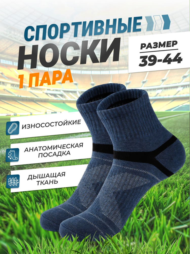 Носки спортивные Global Store, 1 пара #1