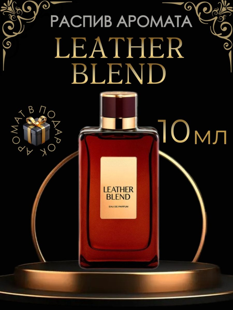 Духи Leather Blend Давидофф / унисекс, распив 10 мл. 10 мл #1