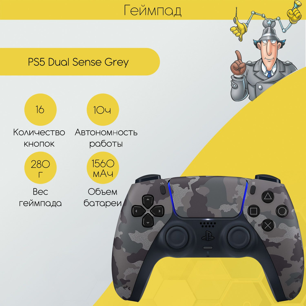 Геймпад Sony DualSense для PlayStation 5 Camo Grey / камуфляжный серый #1