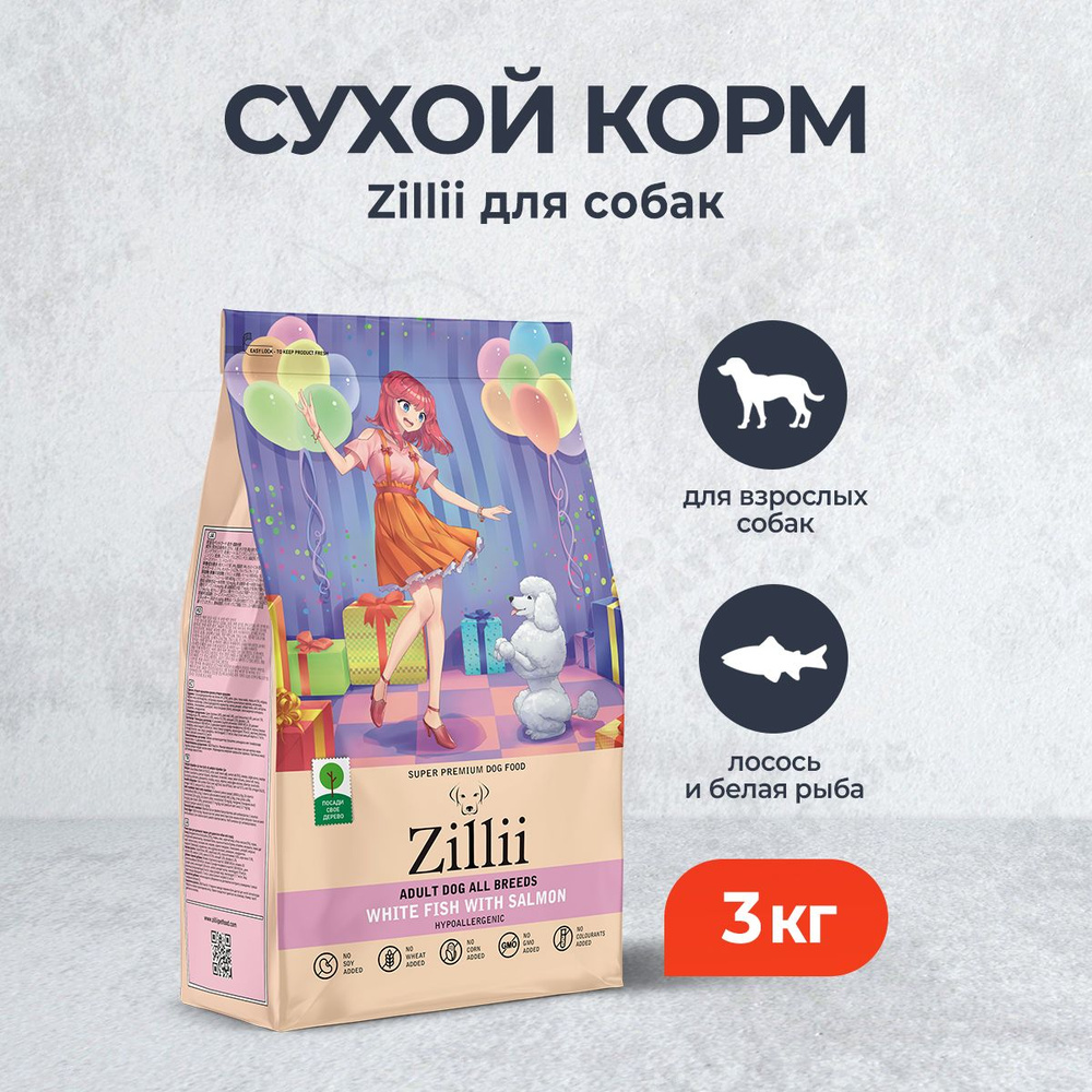 Zillii Adult Dog сухой корм для взрослых собак, с белой рыбой и лососем - 3 кг  #1