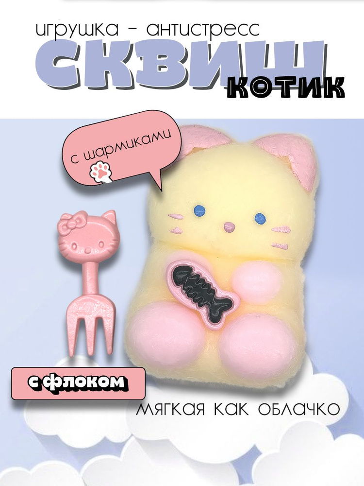 Сквиш антистресс таба лапка игрушка желтая Кошка LIZUNTOYS #1