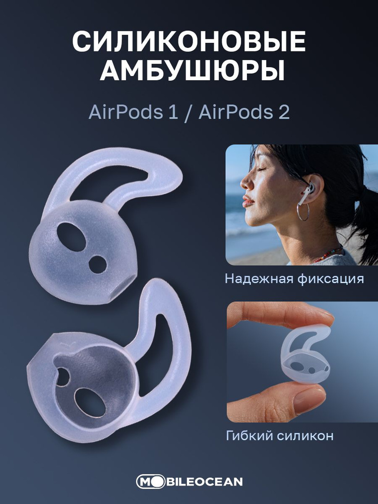 Амбушюры для наушников AirPods 1, AirPods 2, прозрачные / накладки для наушников Apple  #1