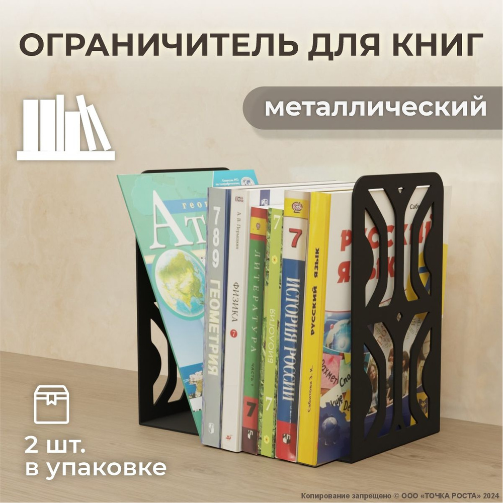 Ограничитель для книг, учебников , держатель, органайзер, подставка о-191-10 черный  #1