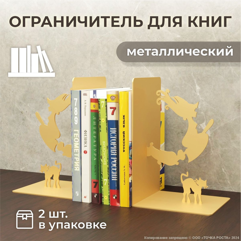 Ограничитель для книг, учебников , держатель, органайзер, подставка о-194-10-золотой  #1