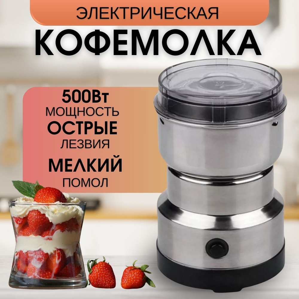 Кофемолка электрическая 430Вт * #1