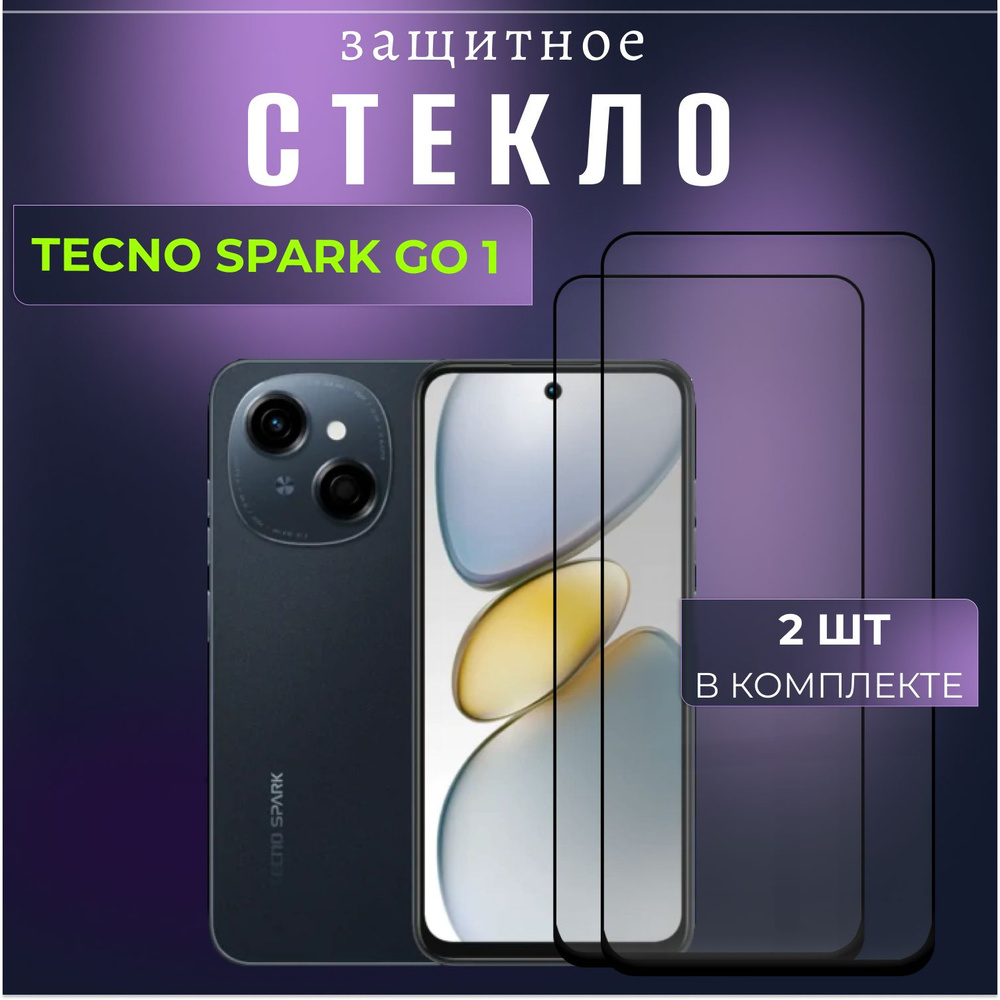 Набор 2 шт. Защитное противоударное стекло для телефона Tecno Spark Go1, полноэкранное стекло на смартфон #1