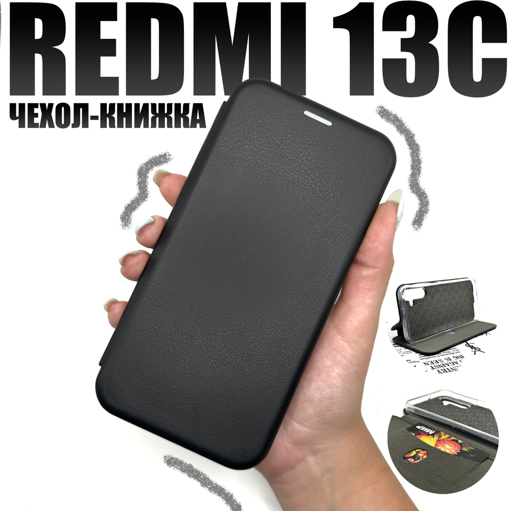 Чехол на Xiaomi Redmi 13C/ Poco C65 (Сяоми Редми 13Ц, Поко Ц65) книга #1