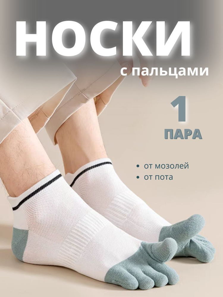 Носки PARA NOVYKH Спорт, 1 пара #1