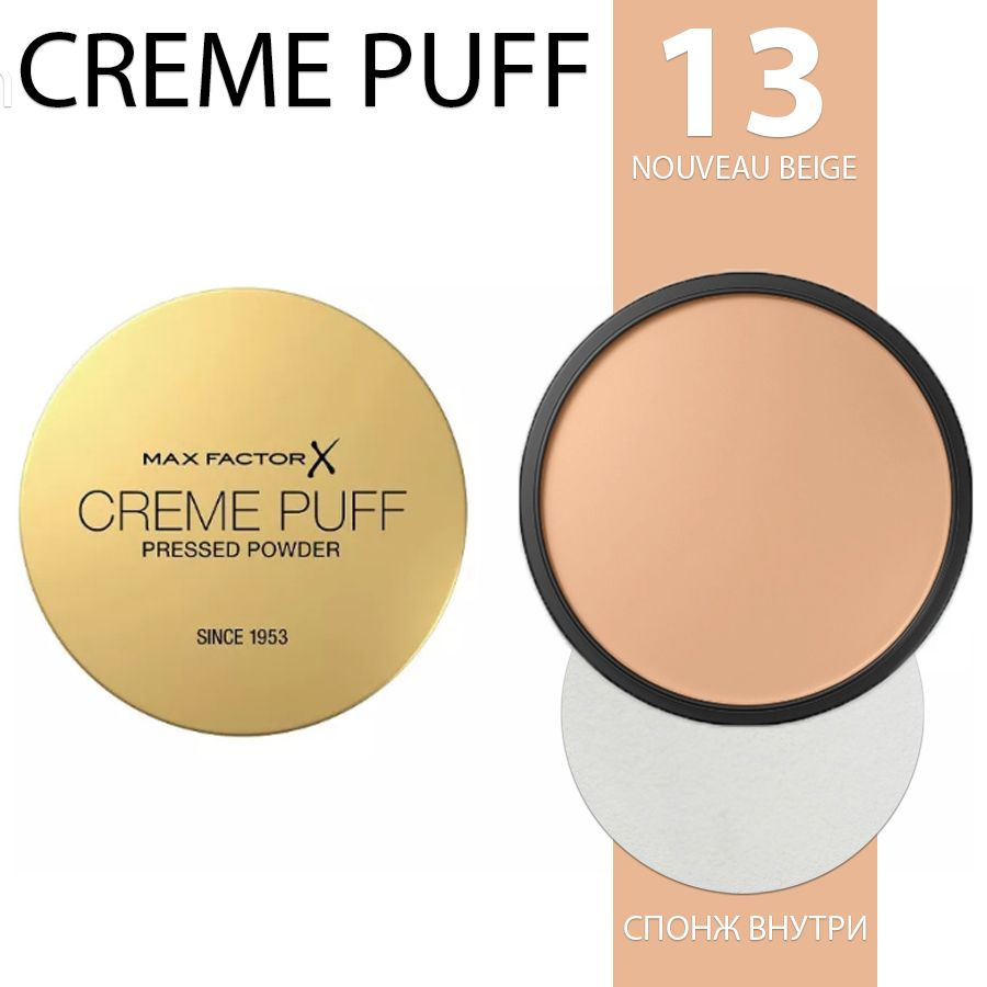 Max Factor пудра Creme Puff Powder №13 Nouveau Beige #1