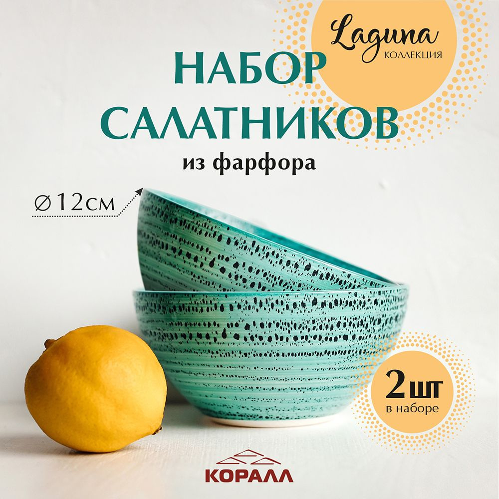 Набор салатников nuovacasa "Laguna", 350 мл, 2 шт #1