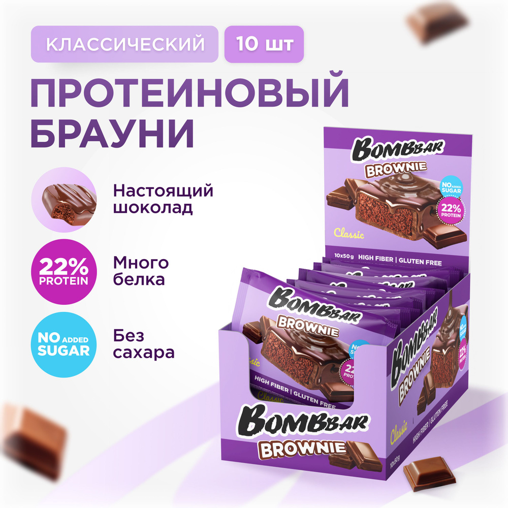 Bombbar Протеиновое печенье брауни без сахара "Шоколадный", 10шт х 50г  #1