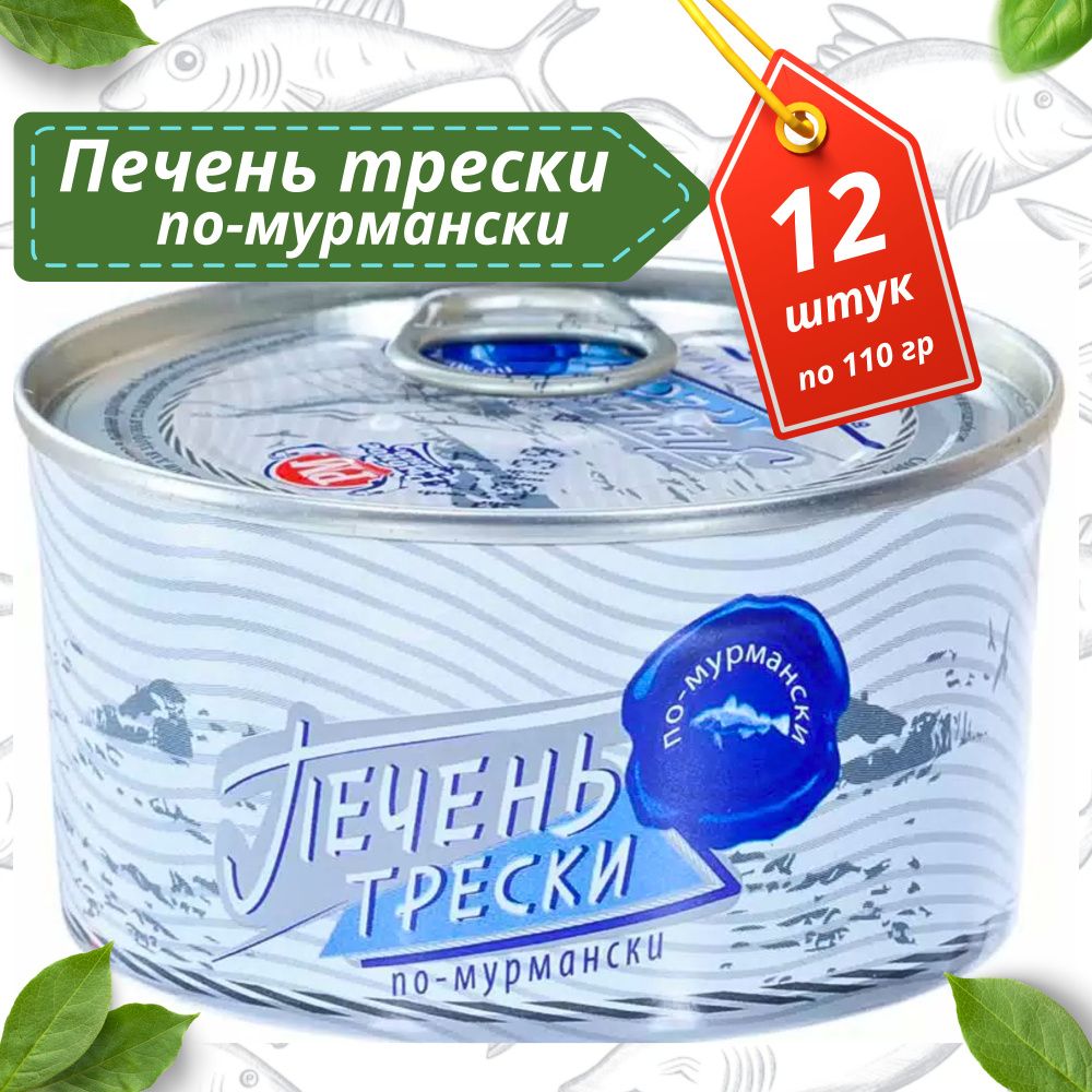 Печень трески по-мурмански, паштет натуральный, консервы 110г х 12 штук  #1