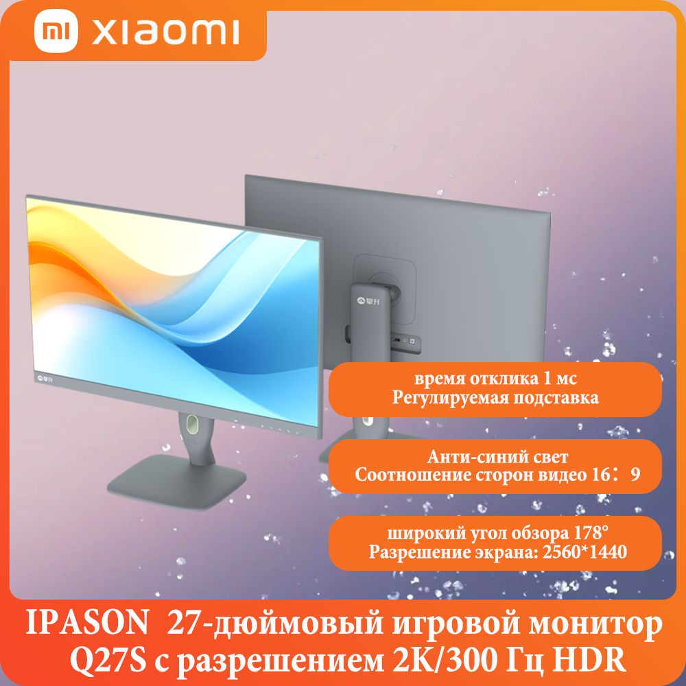 Xiaomi 27" Монитор Q27S, серый #1