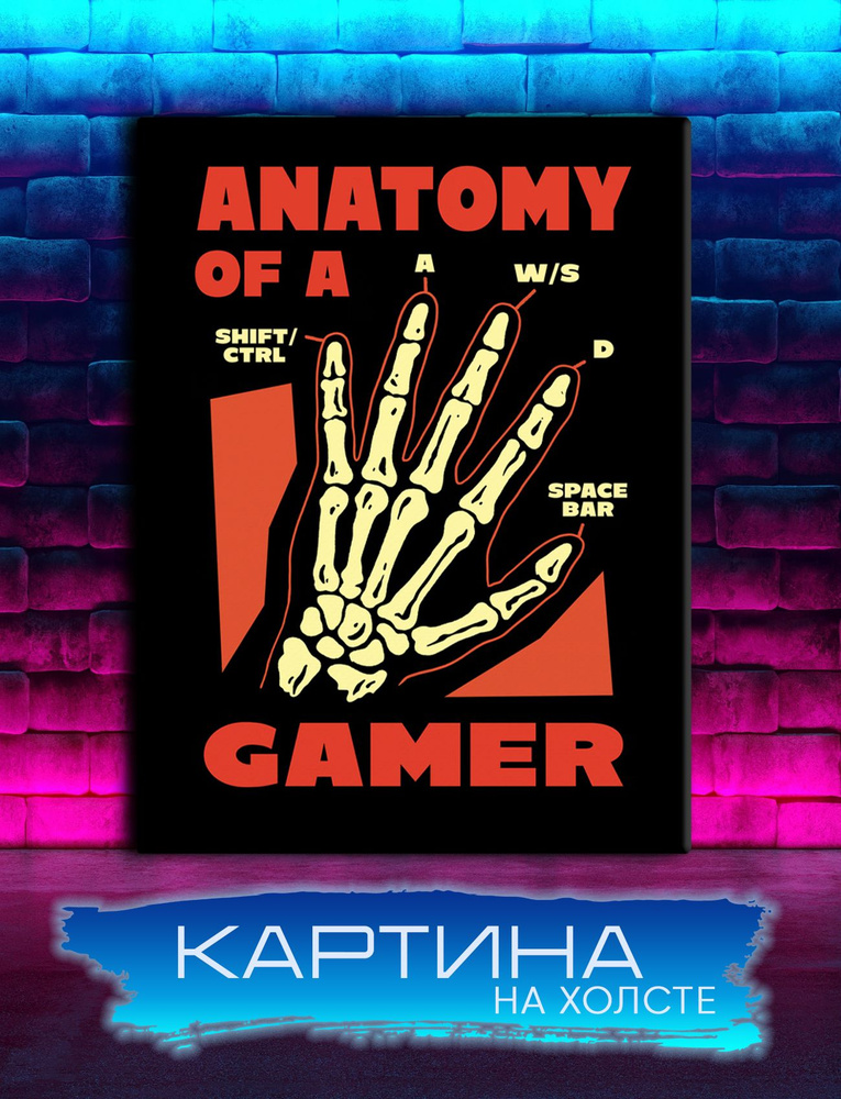 Geek pics Картина "Геймер, игрок, gamer, анатомия геймера (01)", 60 х 40 см  #1