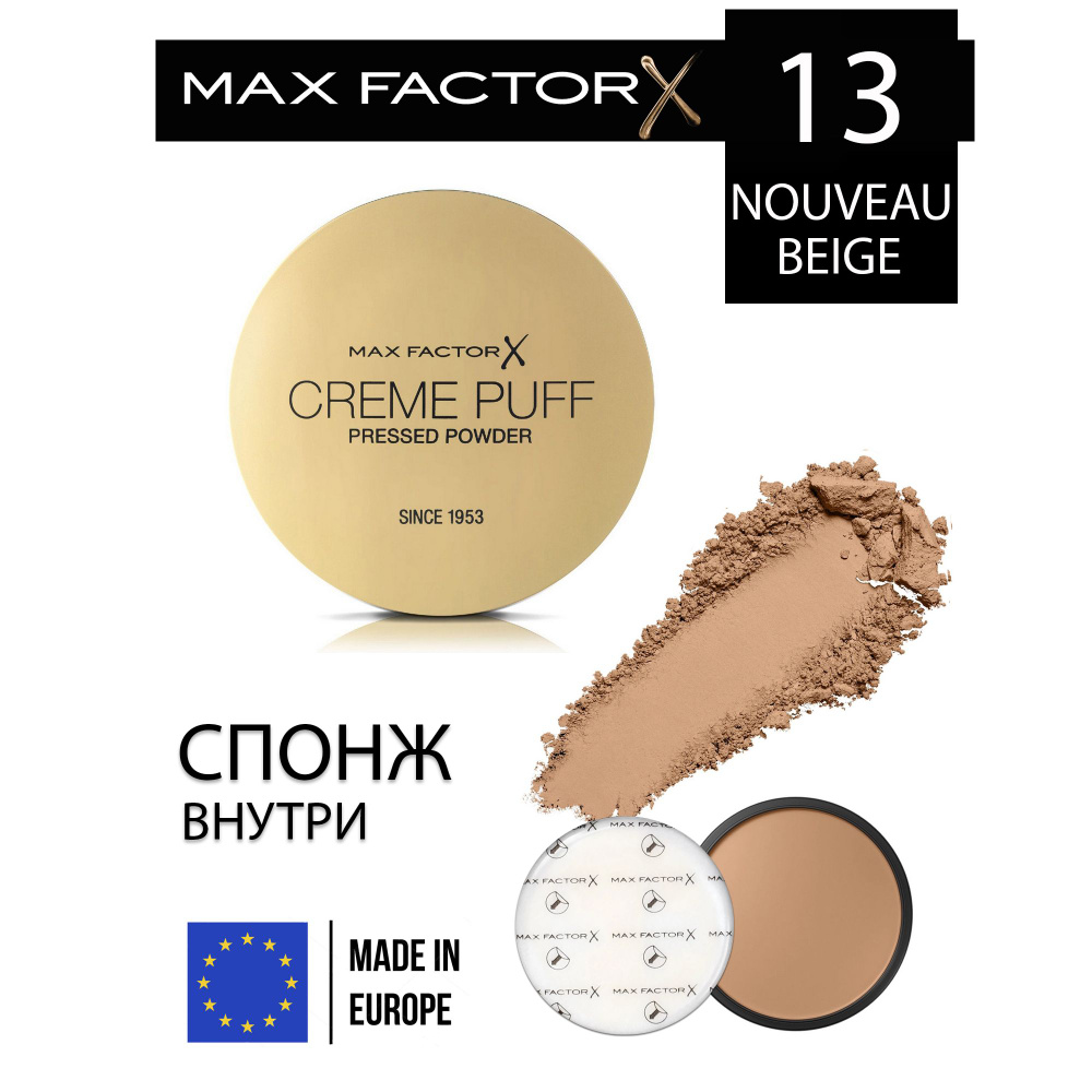 Max Factor пудра Creme Puff Powder №13 Nouveau Beige #1