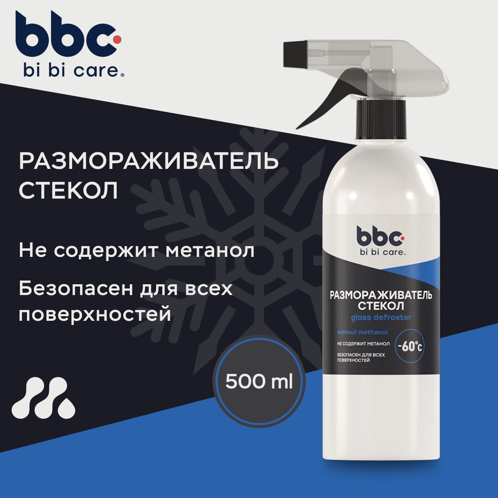 Размораживатель стекол BiBiCare, 500 мл #1