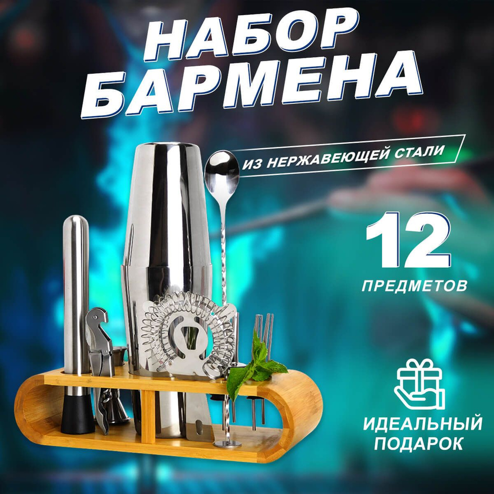 Набор бармена (подставка бамбук, шейкер Бостон 600/750мл), 32021060  #1