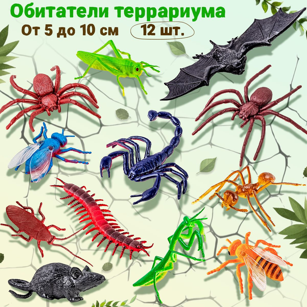 Игровой набор фигурок "Насекомые" 12 видов насекомых (размер 5-10 см.) реалистичные коллекционные фигурки #1