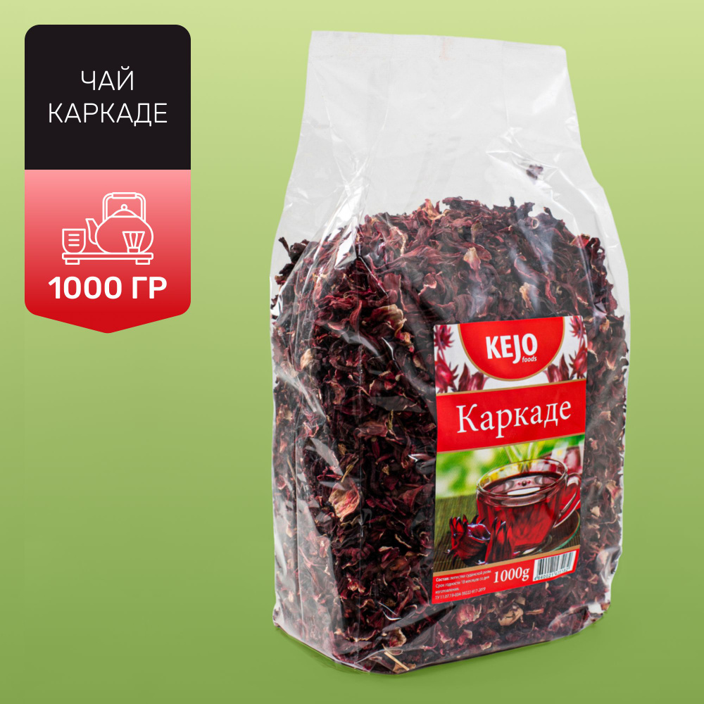 Чай травяной, листовой, каркаде (HIBISCUS), KEJOfoods, 1 кг #1