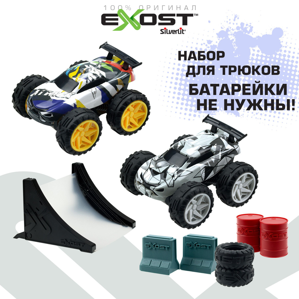 Две гоночные машины Exost с аксессуарами #1