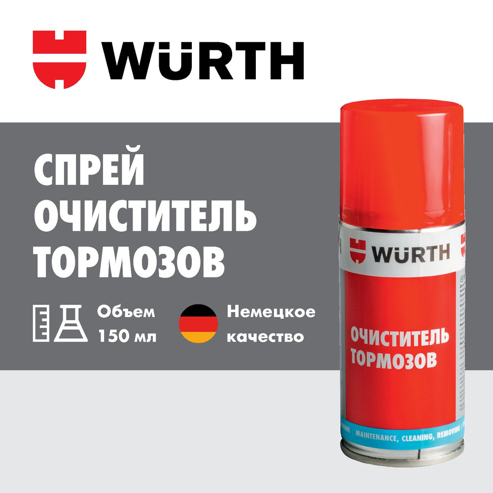 Очиститель тормозов WURTH 150 мл #1