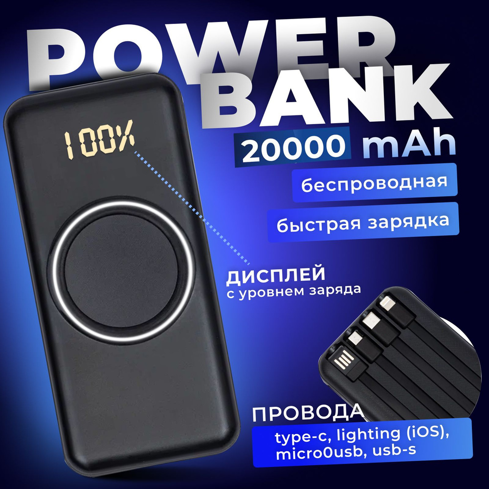 Повербанк 20000mah беспроводная зарядка power bank внешний аккумулятор пауэрбанк  #1