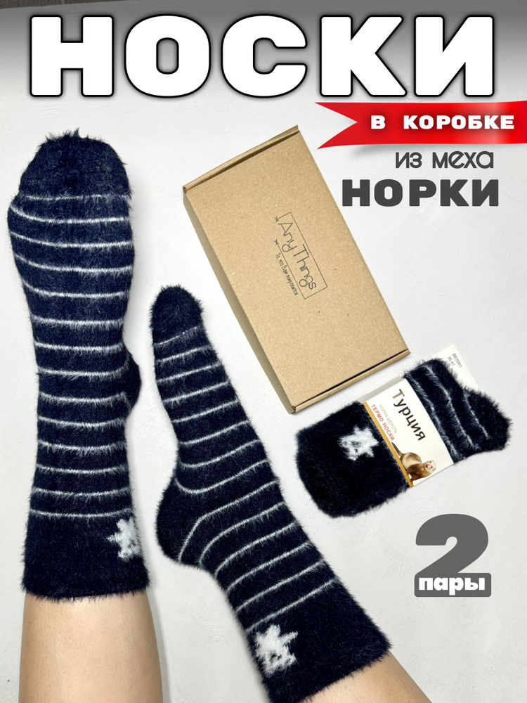 Носки, 2 пары #1