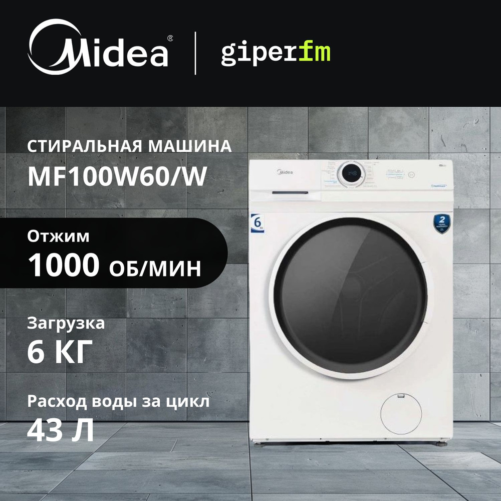 Стиральная машина узкая Midea MF100W60/W, класс энергоэффективности A, 6 кг, 1000 об/мин, белый  #1