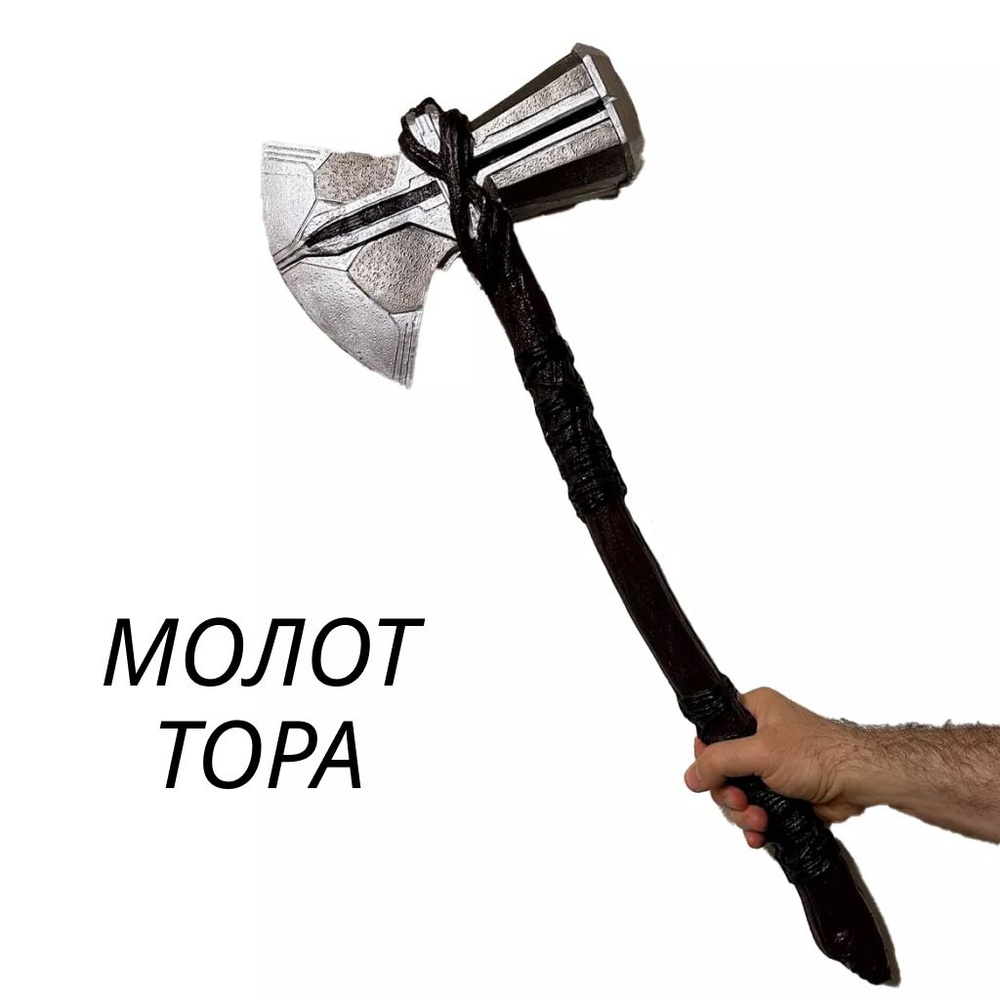 Топор Тора #1