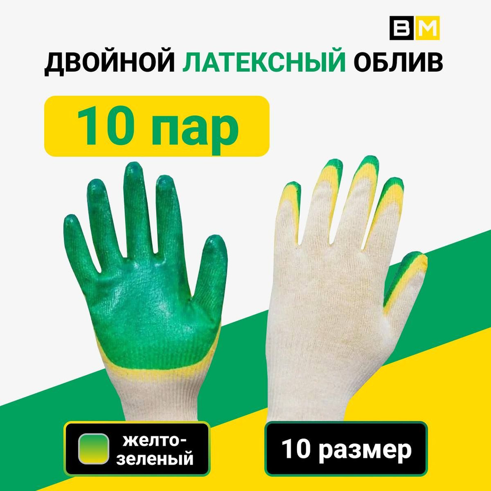 СВС Перчатки ХБ, размер: 10, 10 пар #1