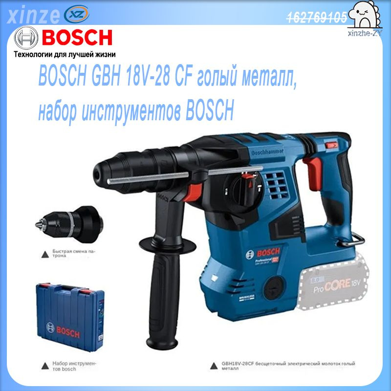 BOSCH Набор электроинструмента GBH18V-28CF/ Ящик #1