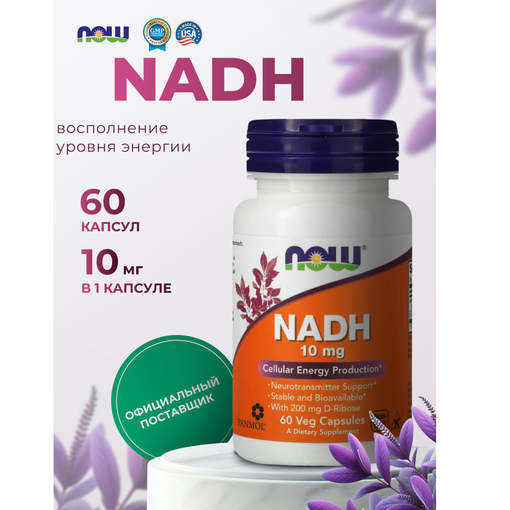 Nadh Now 10 мг 60 капсул #1