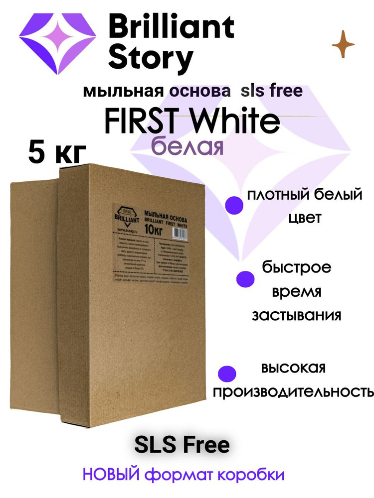 Мыльная основа BRILLIANT FIRST WHITE (sls free), белая, 5 кг #1