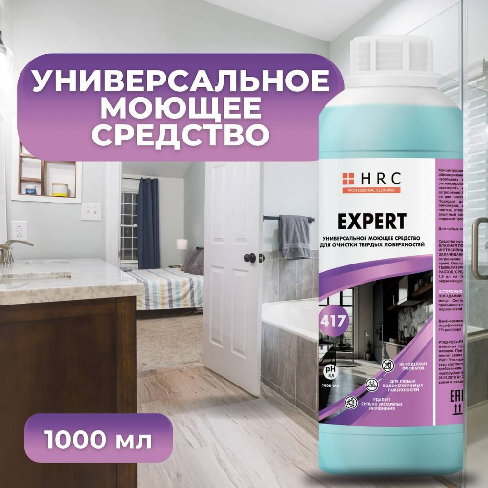 Универсальное моющее средство для мытья полов / HRC Expert 417, 1000 мл  #1