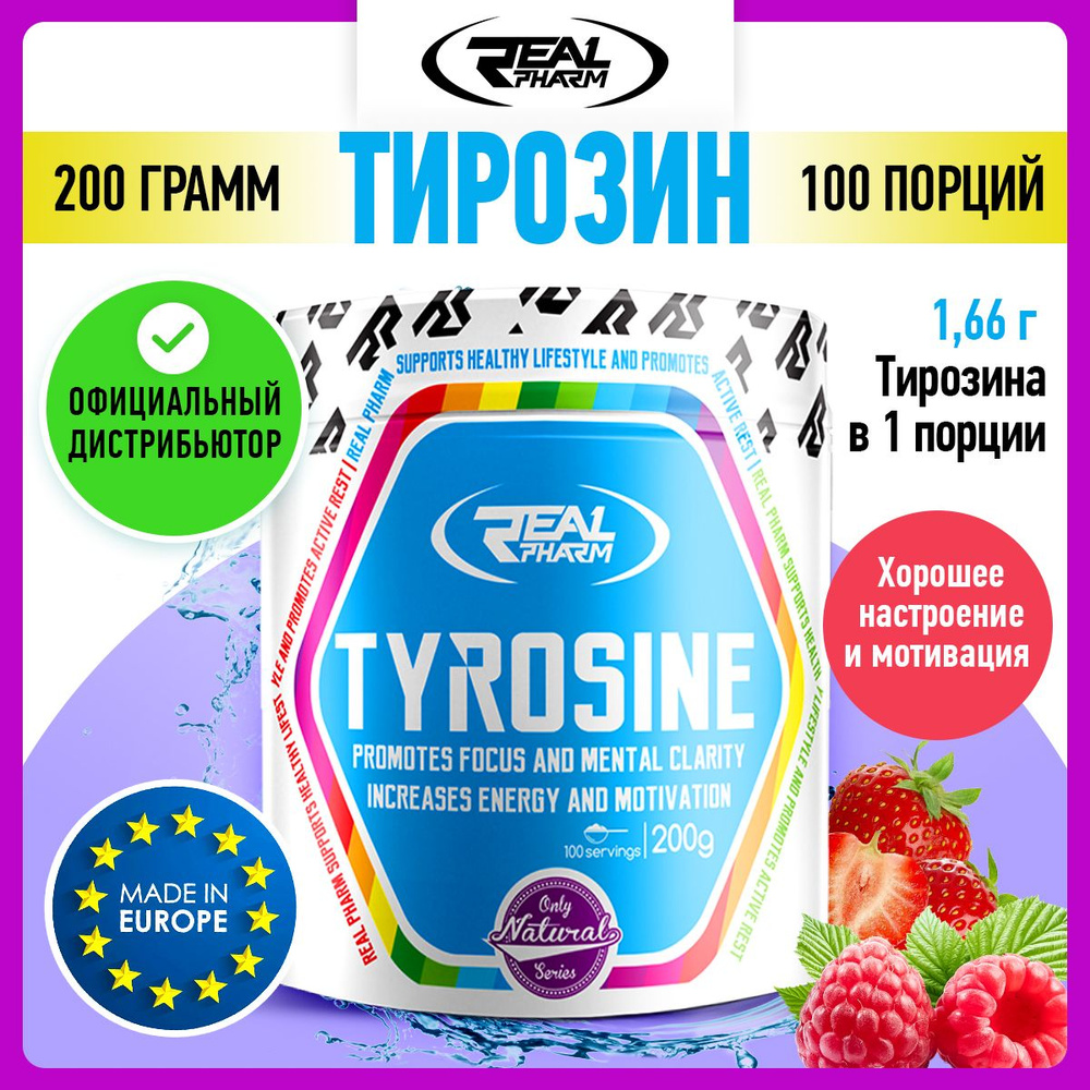 Real Pharm Tyrosine, Л-Тирозин, порошок 200г со вкусом клубники и малины, Аминокислота для настроения, #1