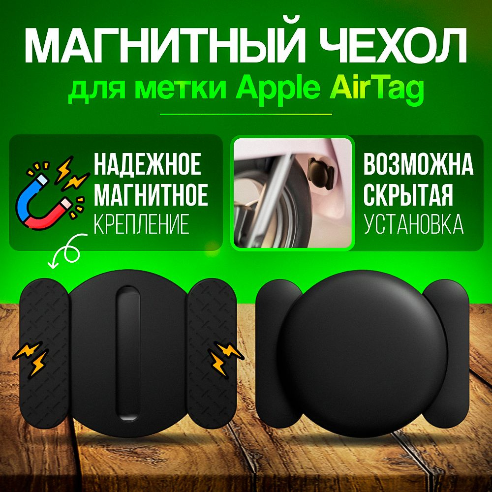 Магнитный чехол для AirTag Apple, брелок для AirTag метки, черный  #1