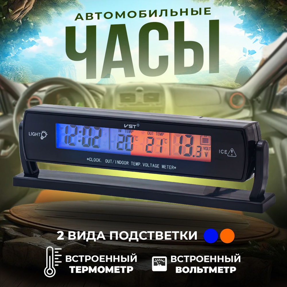 Автомобильные часы VST7013V (температура, будильник, вольтметр)160 часы авто  #1