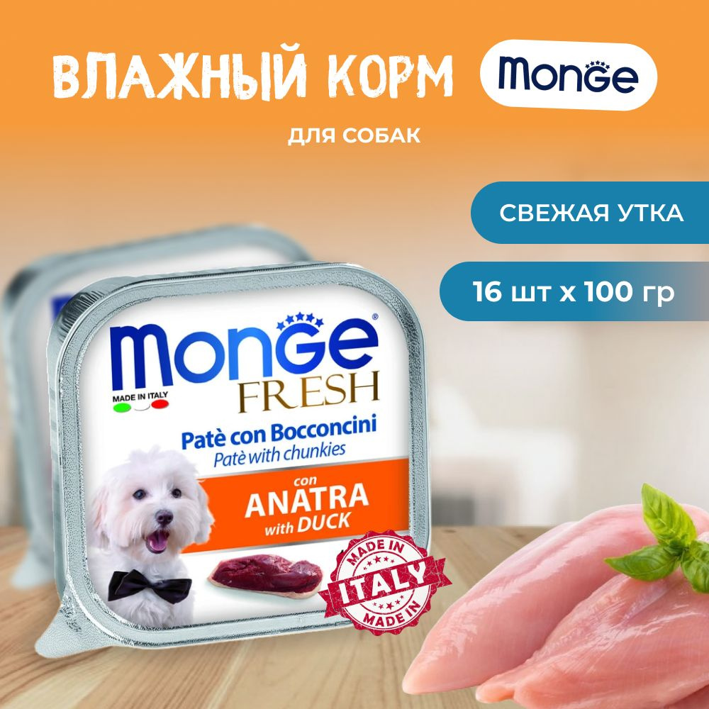 Влажный корм Monge Dog Fresh для собак с уткой 16х100 гр #1