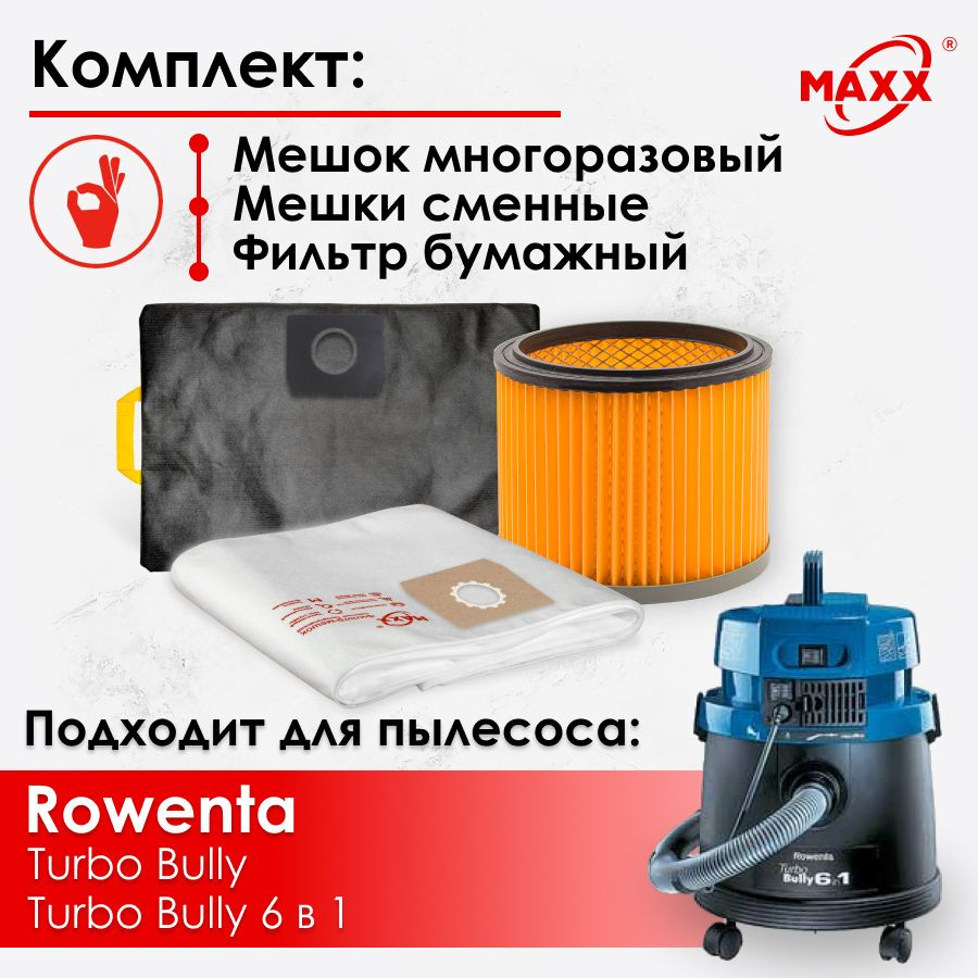 Мешки одноразовые, мешок многоразовый и фильтр для пылесоса Rowenta turbo bully 6 в 1  #1