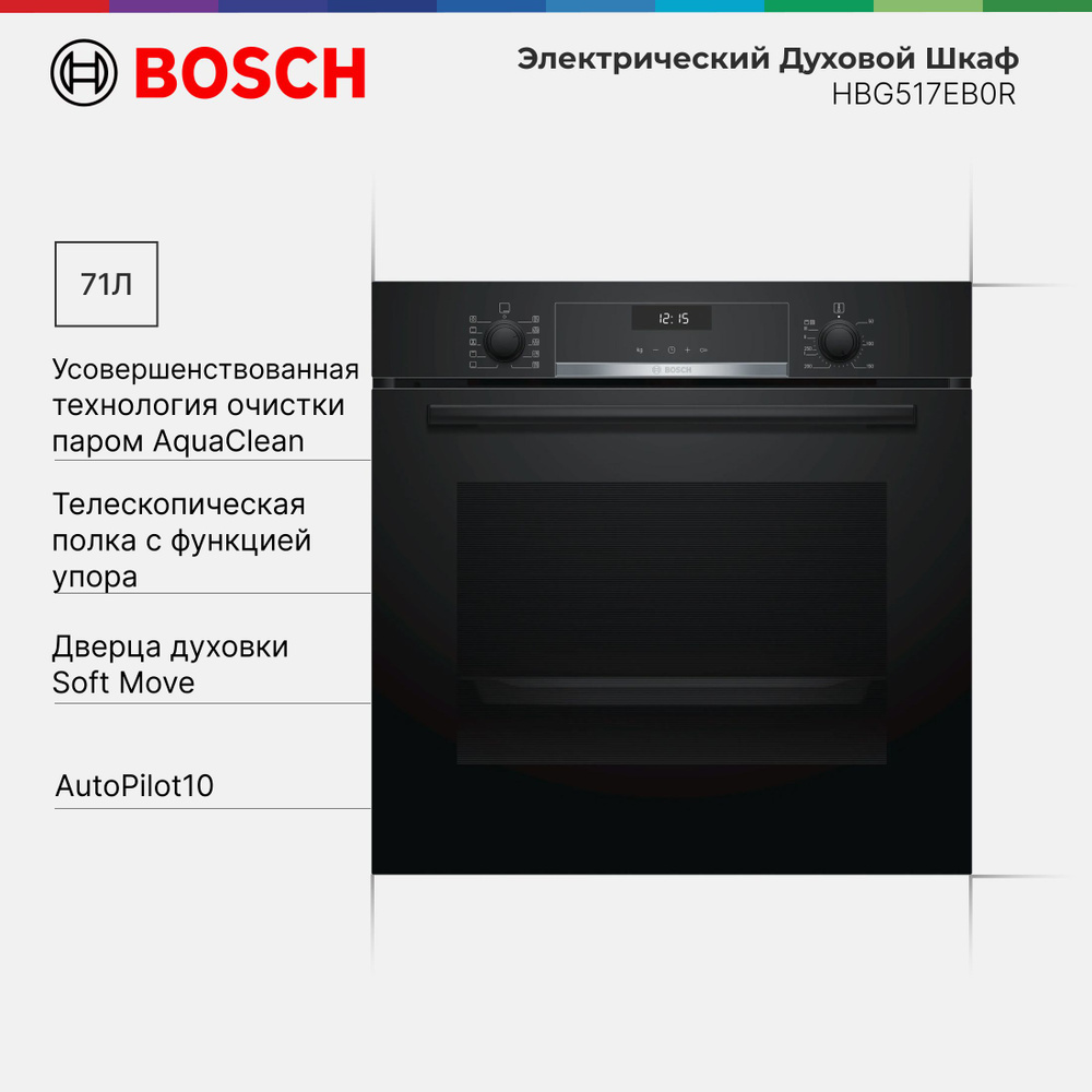 Bosch  духовой шкаф HBG517EB0R, 56 см #1