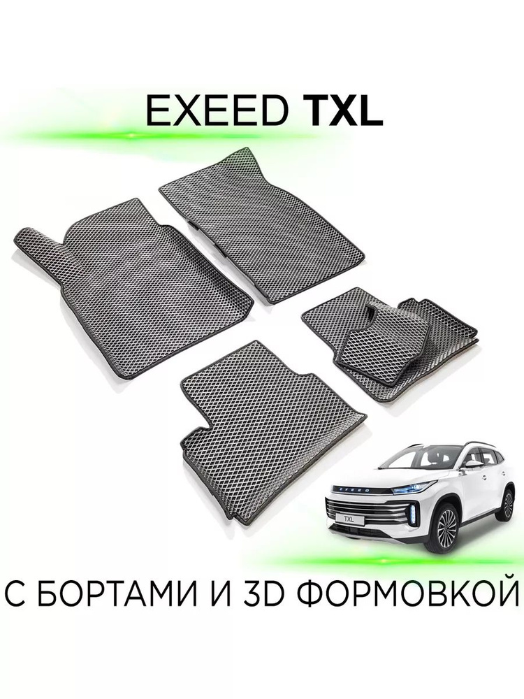 EVA коврики EXEED TXL с бортами #1