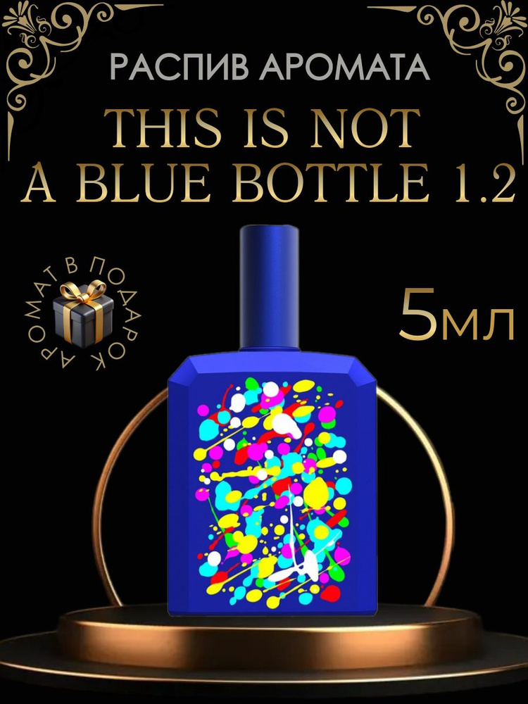 Духи This Is Not A Blue Bottle/ унисекс, распив 5 мл #1