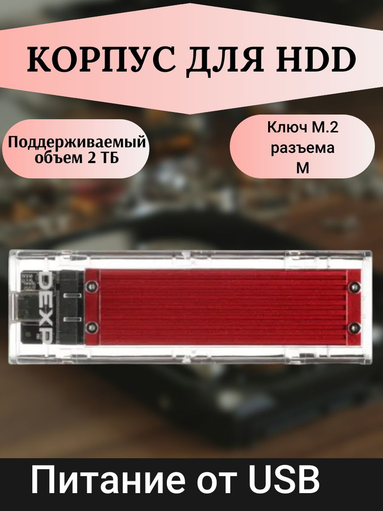 Корпус для жесткого диска M.2 NVMe, USB 3.2 Gen2 Type-C, красный #1