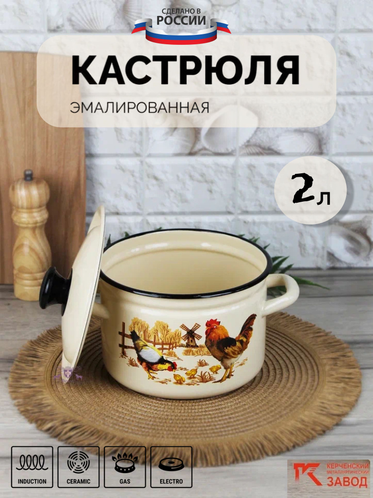 Кастрюля эмалированная сталь 2,0 л "Подворье" слоновая кость Керченская эмаль  #1